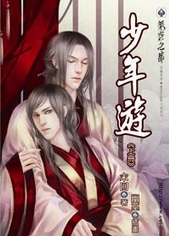 少年游侠fc下载