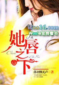 她唇之下迅雷下载电影天堂