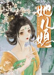 女主她觉醒了完整版