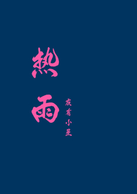 热月是我的抖音视频在线观看