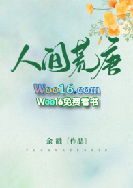 人间荒唐创作风格分析