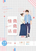 情话微暖文案分享
