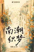 南潮休闲会所营业时间