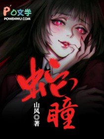 蛇瞳在影视中的应用