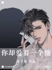 你却爱着一个傻子广播剧2季