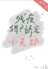穿越残疾夫君